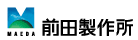 前田製作所
