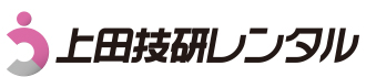 重機・建設機械・工事用車両レンタル 上田技研
